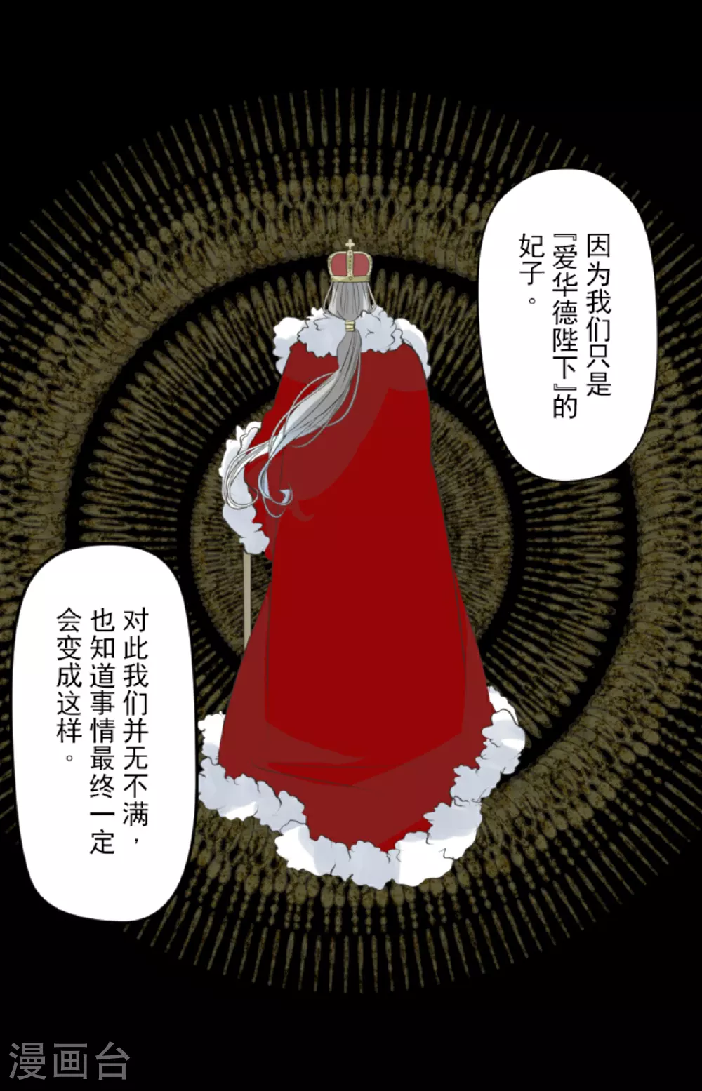 他和她的魔法契约漫画,第299话 皇帝要结婚2图