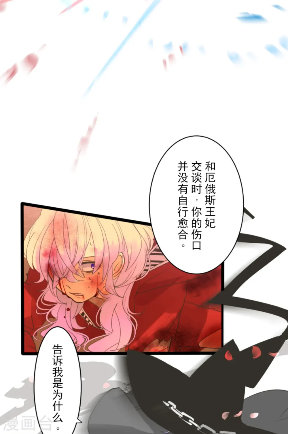 他和她的魔法契约漫画,第270话 取胜之法2图