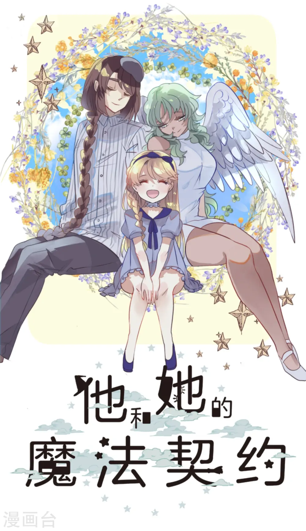 他和她的魔法契约漫画,第281话 迎来终焉？2图