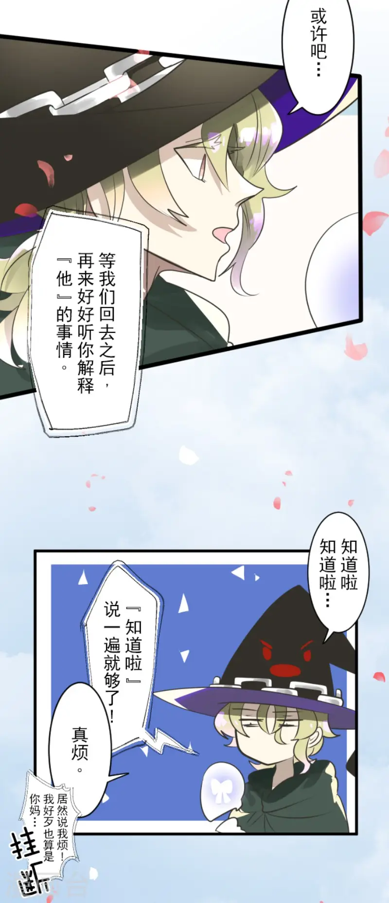 他和她的魔法契约漫画,第124话 澄澈之恋2图
