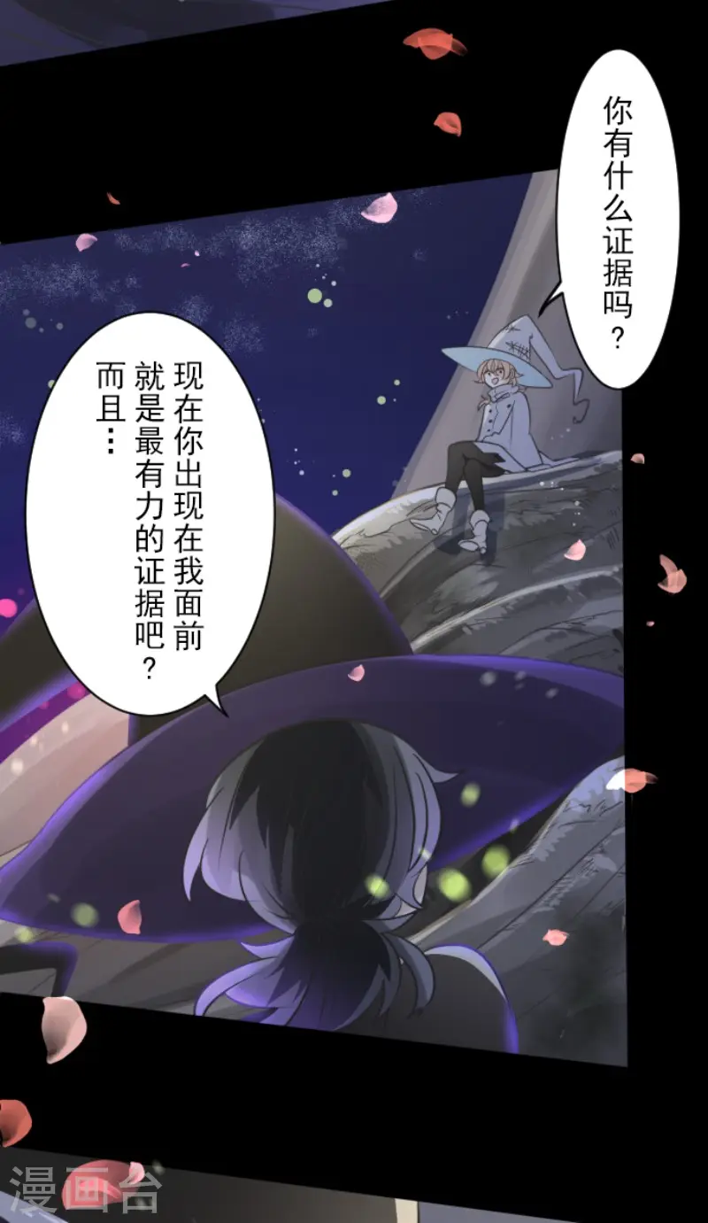 他和她的魔法契约漫画,第126话 皇子派系2图