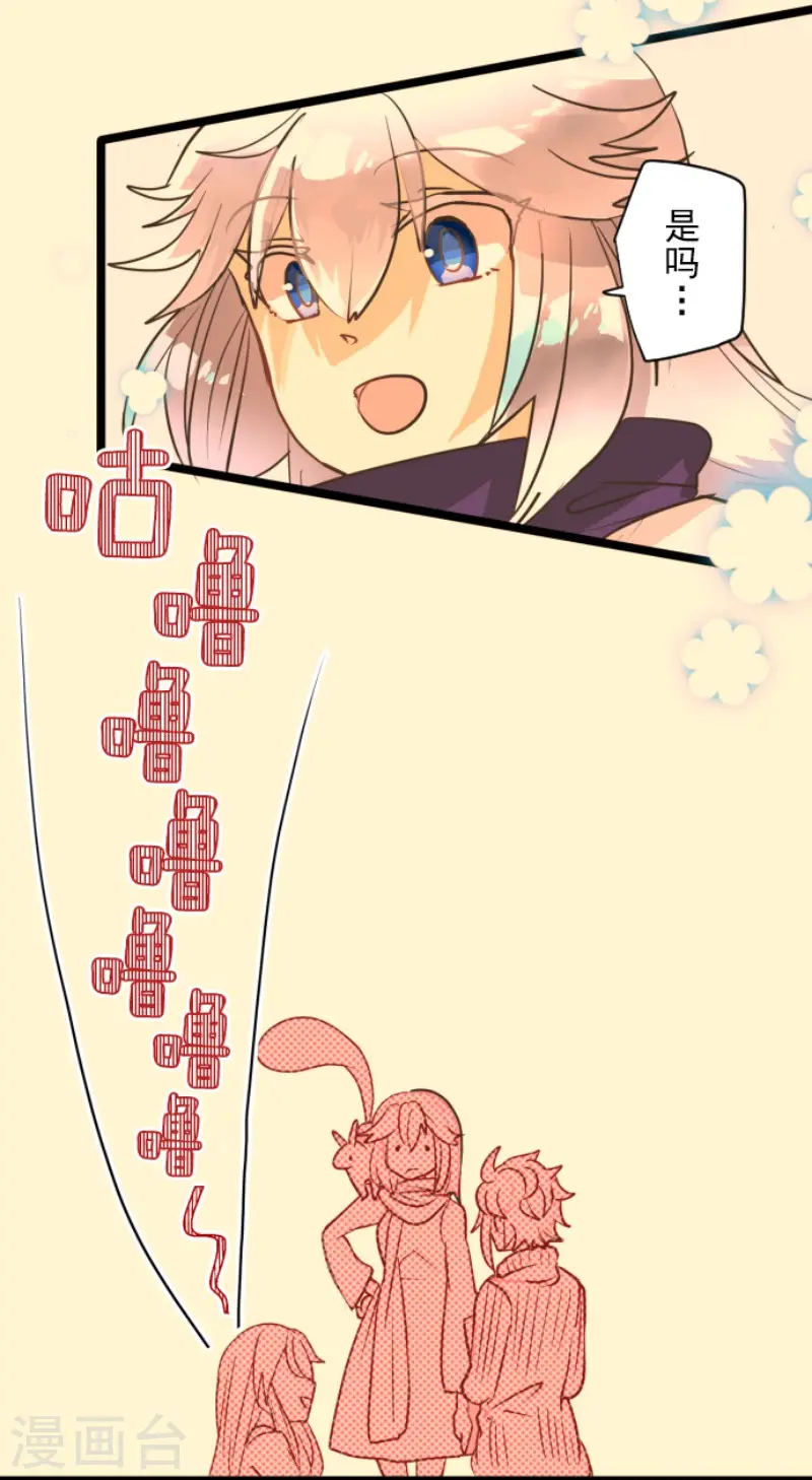 他和她的魔法契约漫画,第170话 师徒2图