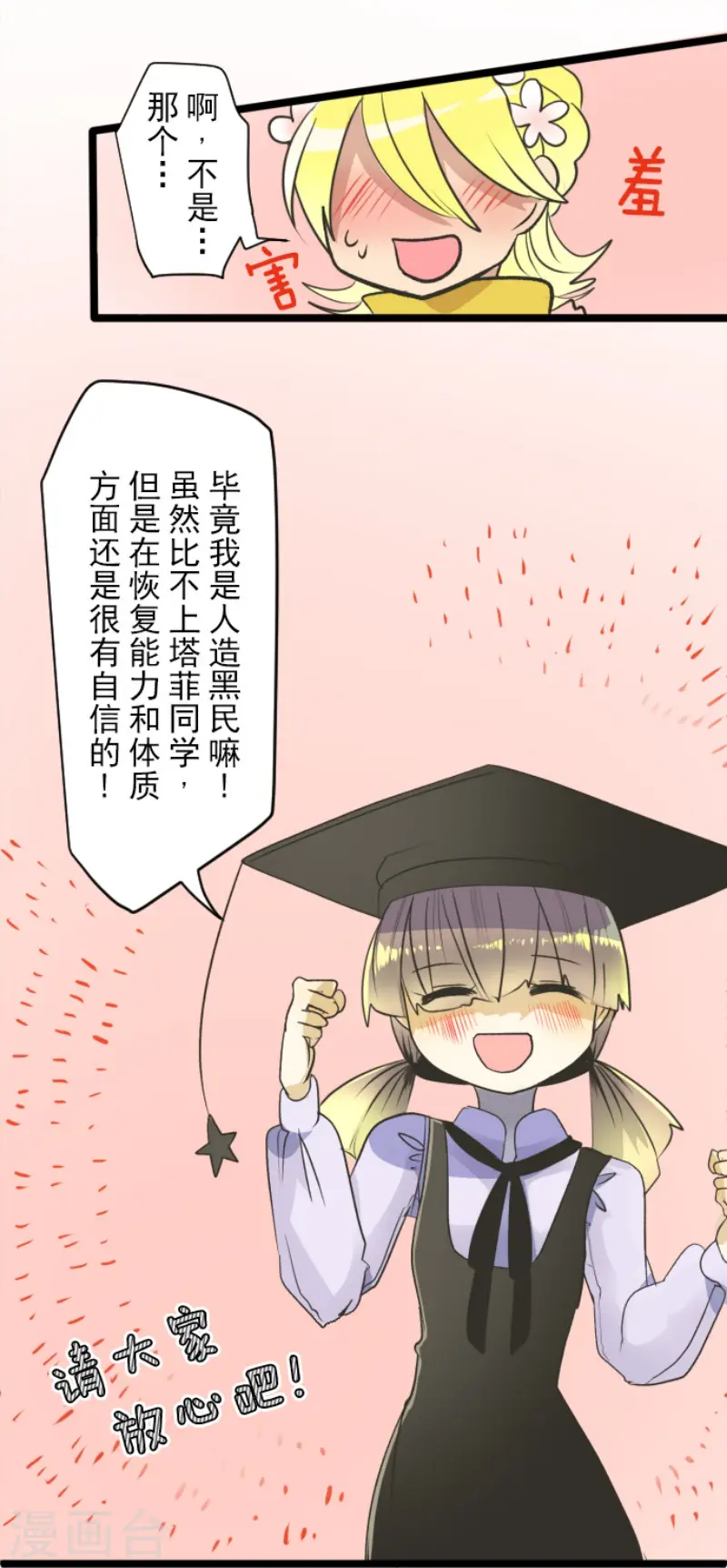 他和她的魔法契约漫画,第104话 德露西亚的愿望2图