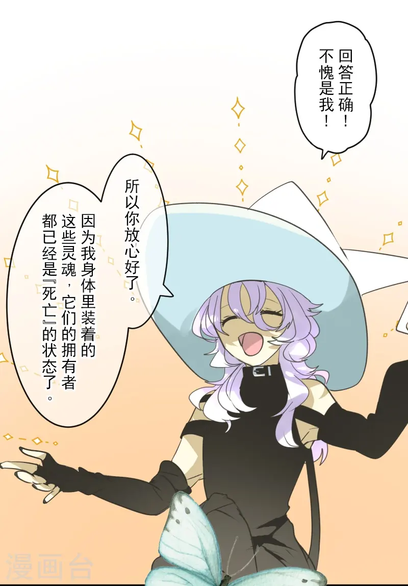 他和她的魔法契约漫画,第261话 送入地狱1图