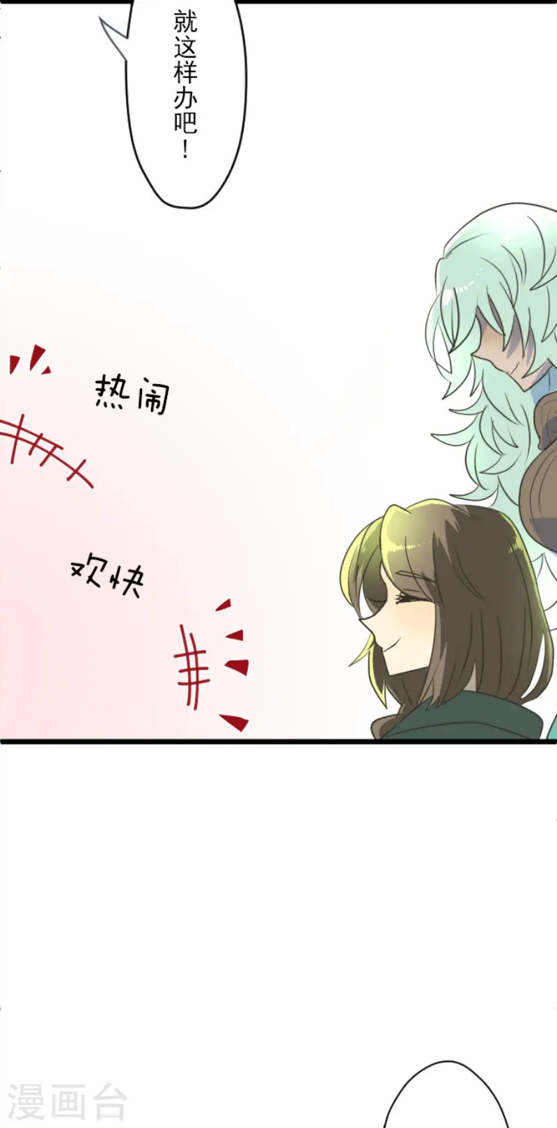 他和她的魔法契约漫画,第103话 游戏结果2图