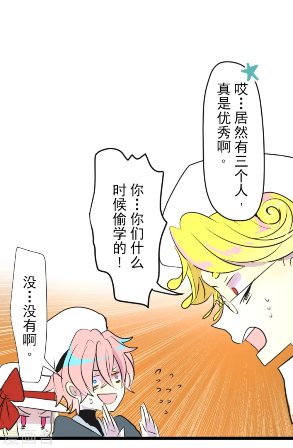 他和她的魔法契约漫画,第16话 合宿开始2图