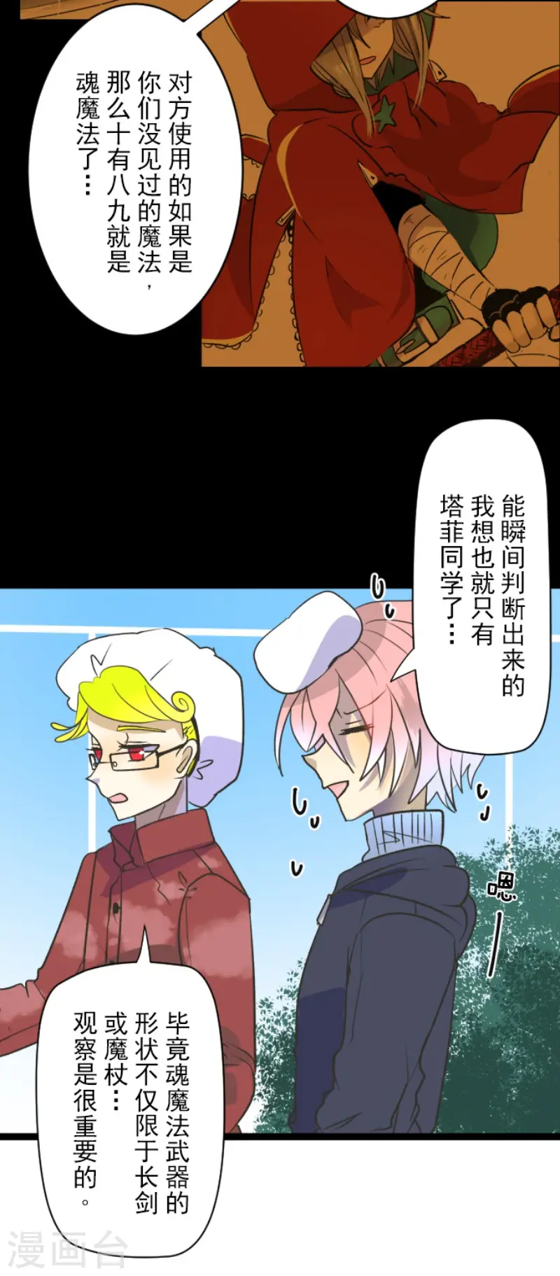 他和她的魔法契约漫画,第105话 一刀两断1图