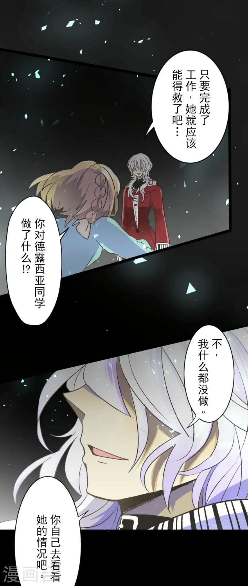 他和她的魔法契约漫画,第103话 游戏结果2图