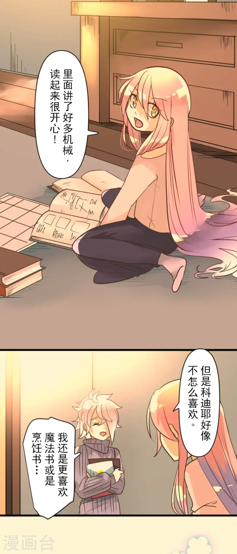他和她的魔法契约漫画,第170话 师徒1图