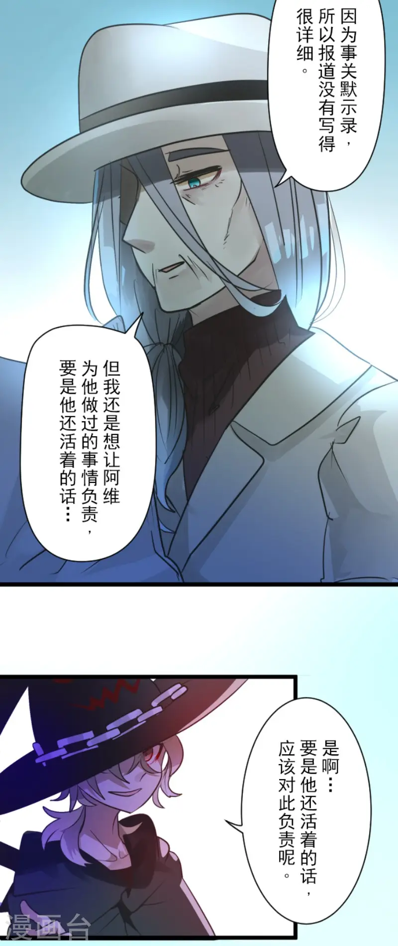 他和她的魔法契约漫画,第124话 澄澈之恋2图