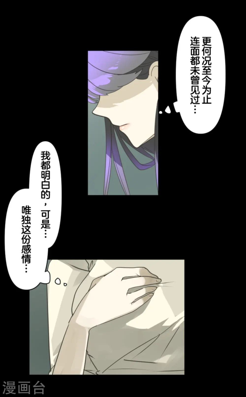 他和她的魔法契约漫画,第273话 决斗临近2图