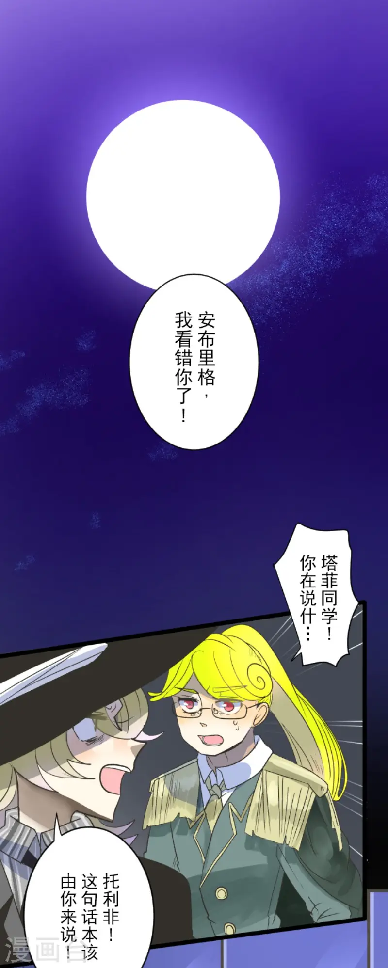 他和她的魔法契约漫画,第107话 安布里格的选择2图