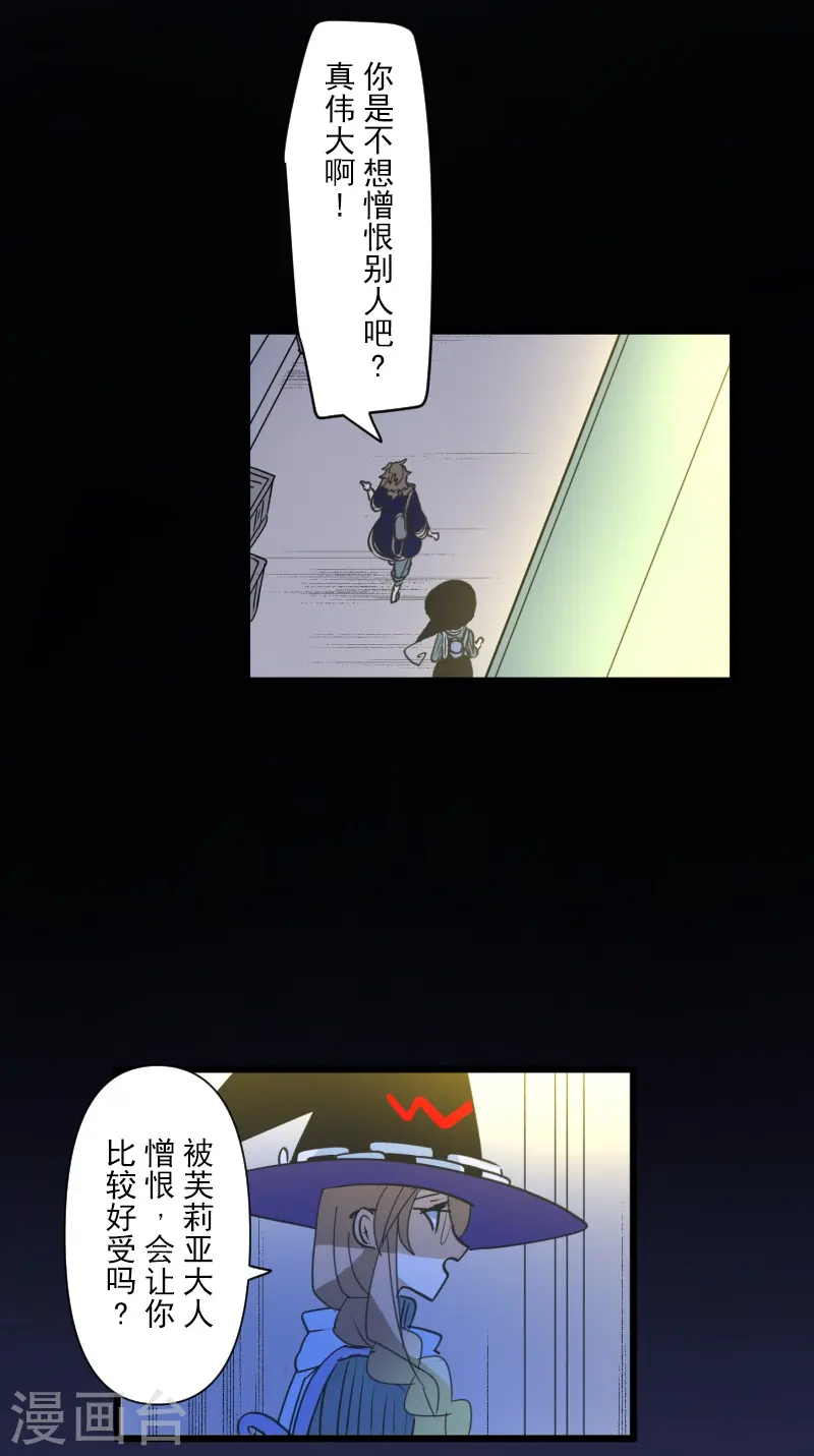 他和她的魔法契约漫画,第259话 实验1图