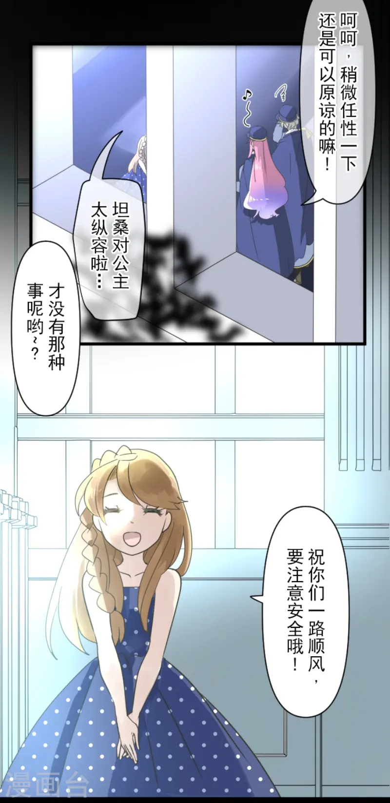 他和她的魔法契约漫画,第235话 护身符1图