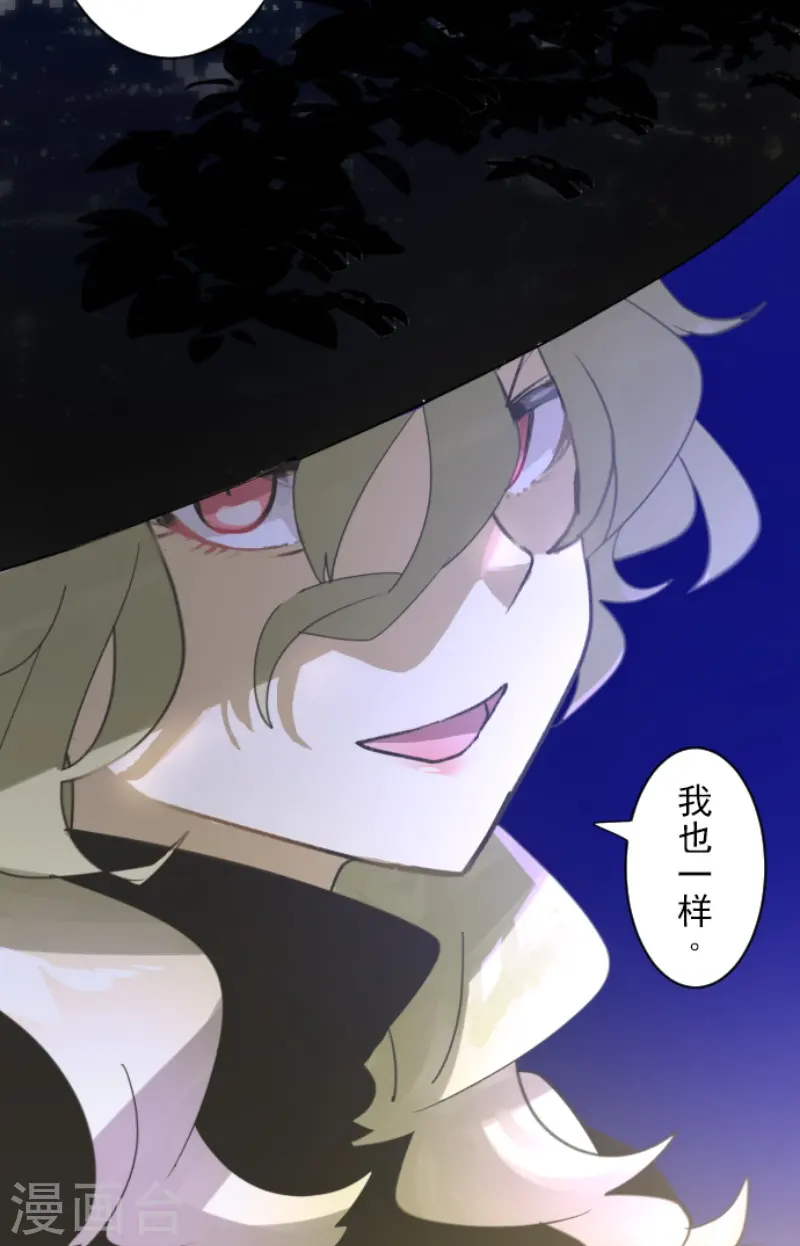 他和她的魔法契约漫画,第243话 阿尔坎珠的真实2图