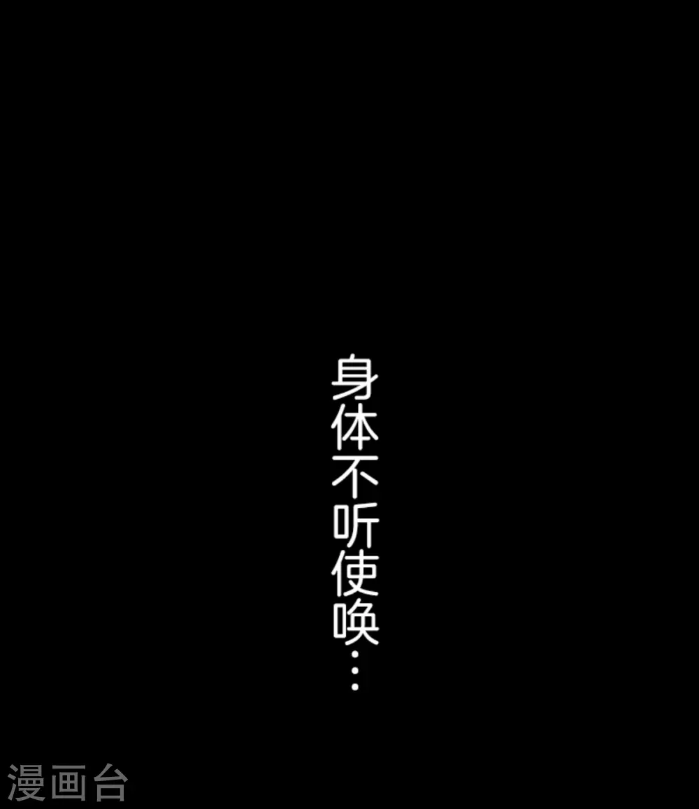 他和她的魔法契约漫画,第265话 命悬一线2图