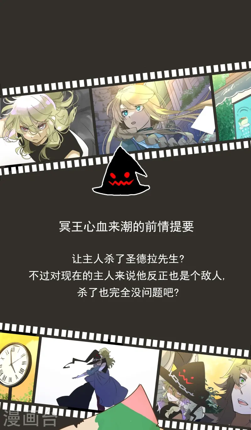 他和她的魔法契约漫画,第261话 送入地狱1图