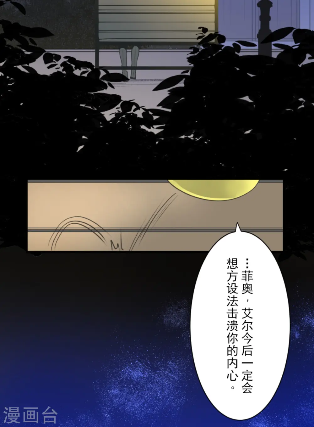 他和她的魔法契约漫画,第273话 决斗临近2图