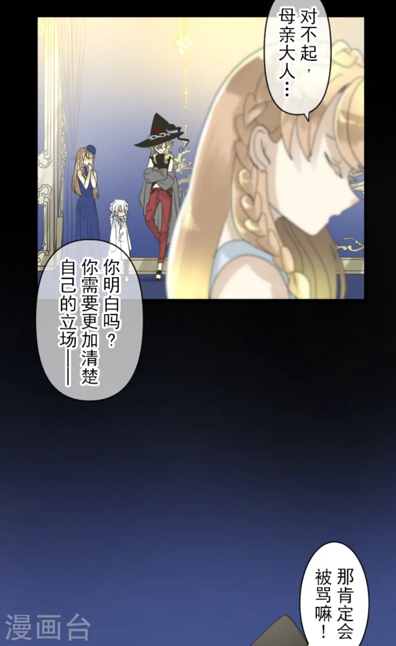 他和她的魔法契约漫画,第234话 今世的相遇21图