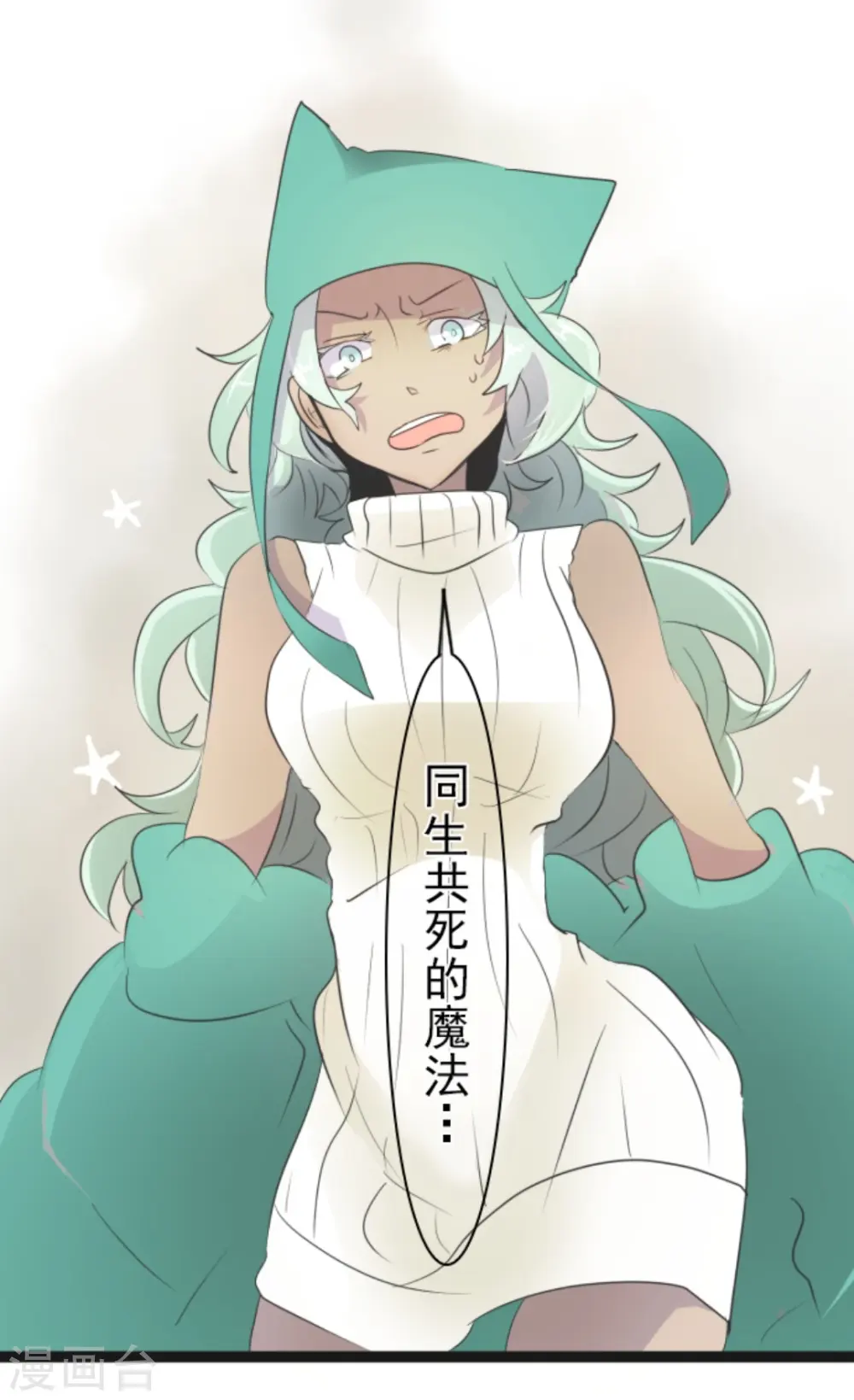 他和她的魔法契约漫画,第4话 小手段1图
