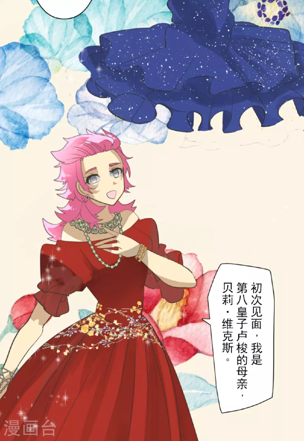 他和她的魔法契约漫画,第299话 皇帝要结婚2图