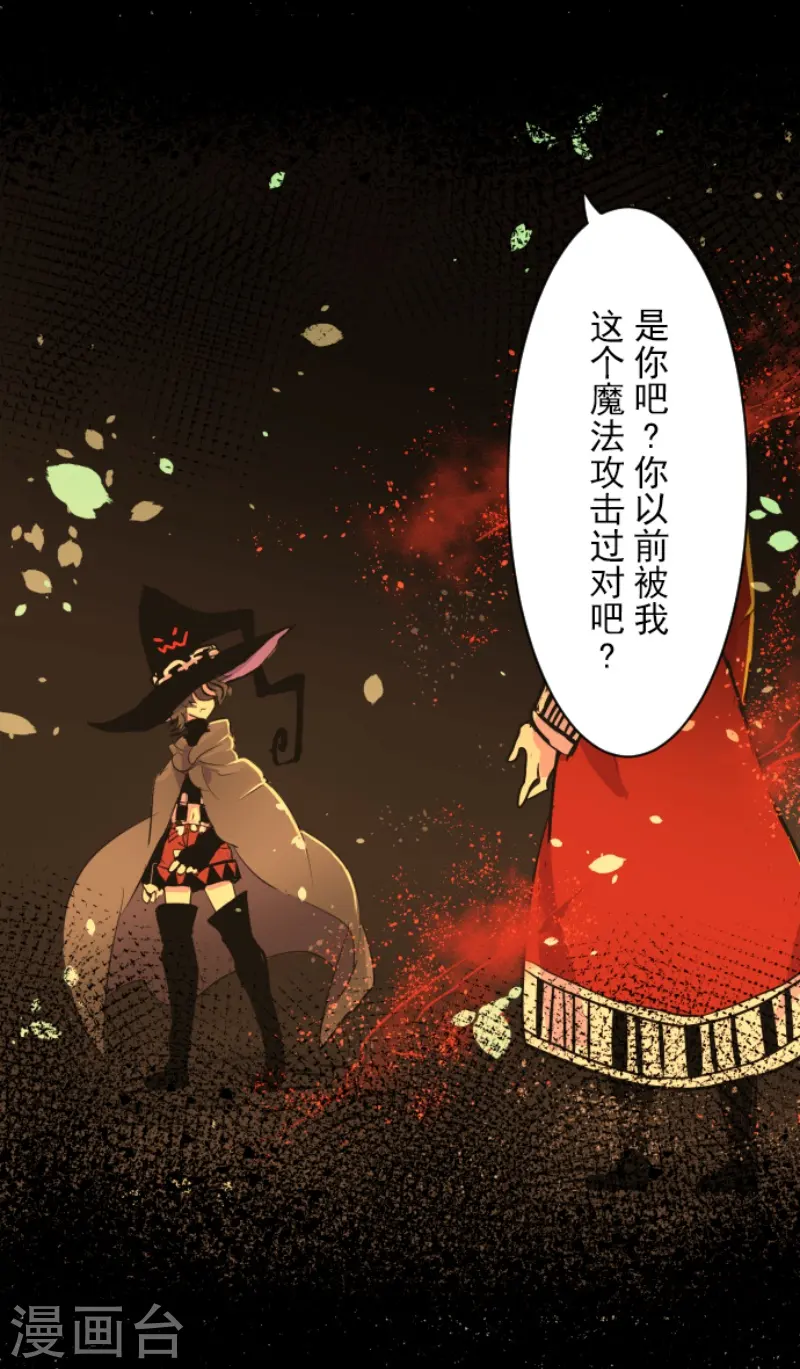 他和她的魔法契约漫画,第234话 今世的相遇21图