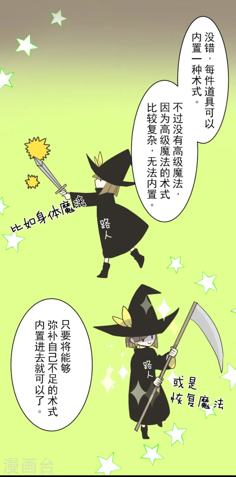 他和她的魔法契约漫画,第105话 一刀两断2图