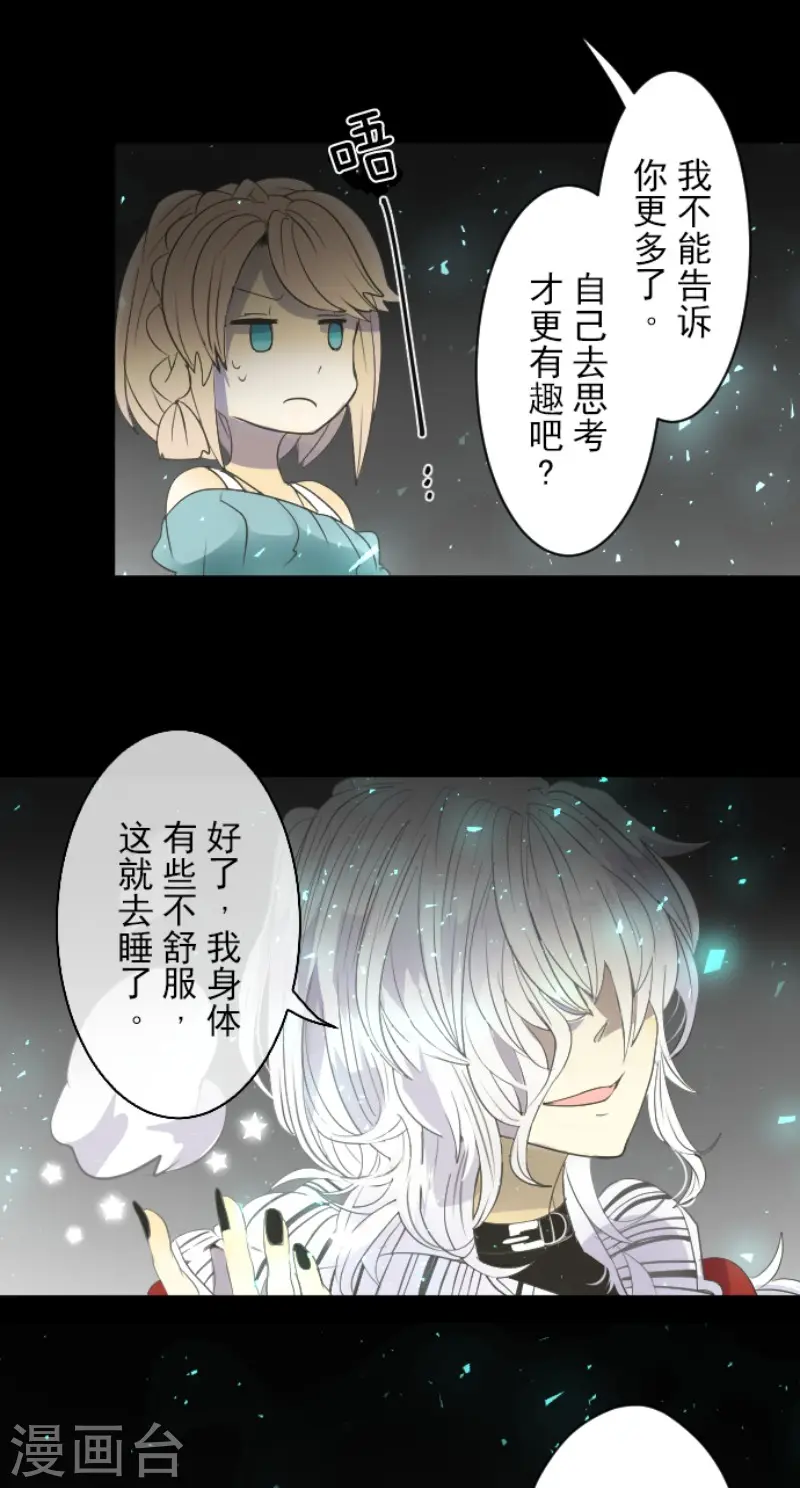 他和她的魔法契约漫画,第66话 风暴将至12图