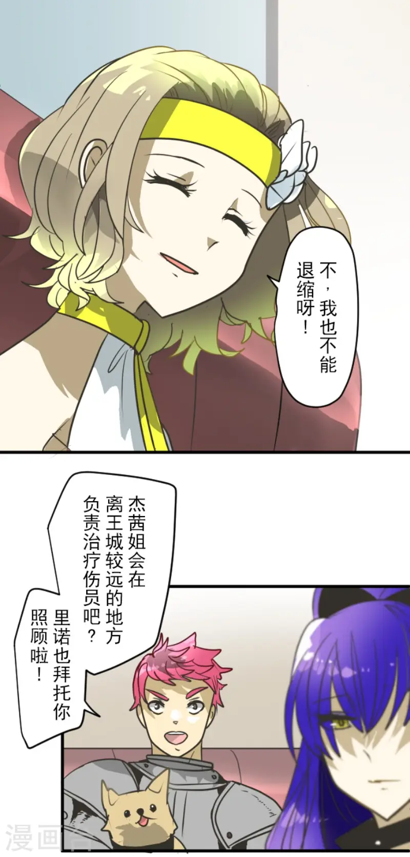 他和她的魔法契约漫画,第166话 四分五裂2图