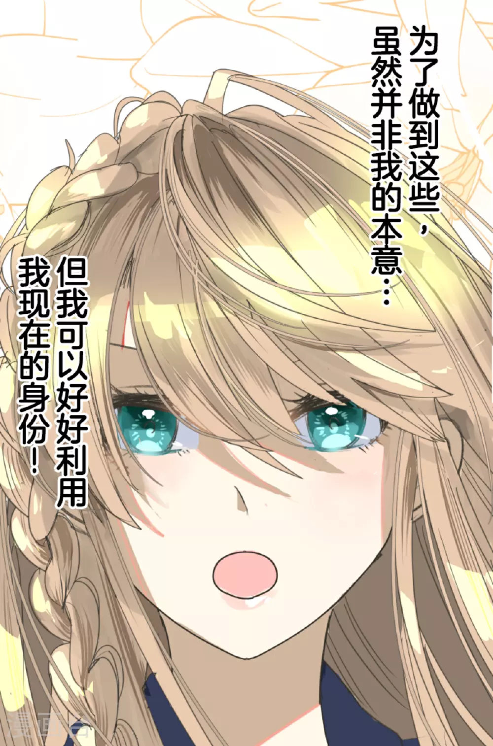 他和她的魔法契约漫画,第299话 皇帝要结婚1图