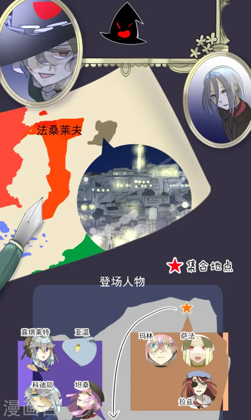 他和她的魔法契约漫画,第171话 暗杀2图