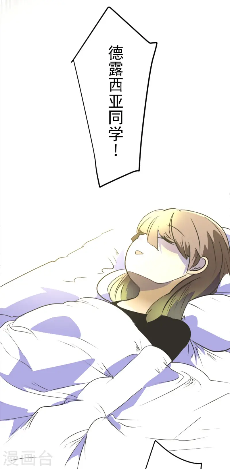 他和她的魔法契约漫画,第103话 游戏结果1图
