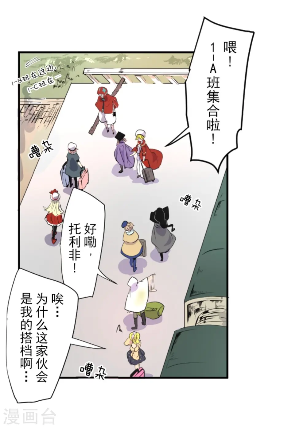 他和她的魔法契约漫画,第16话 合宿开始2图
