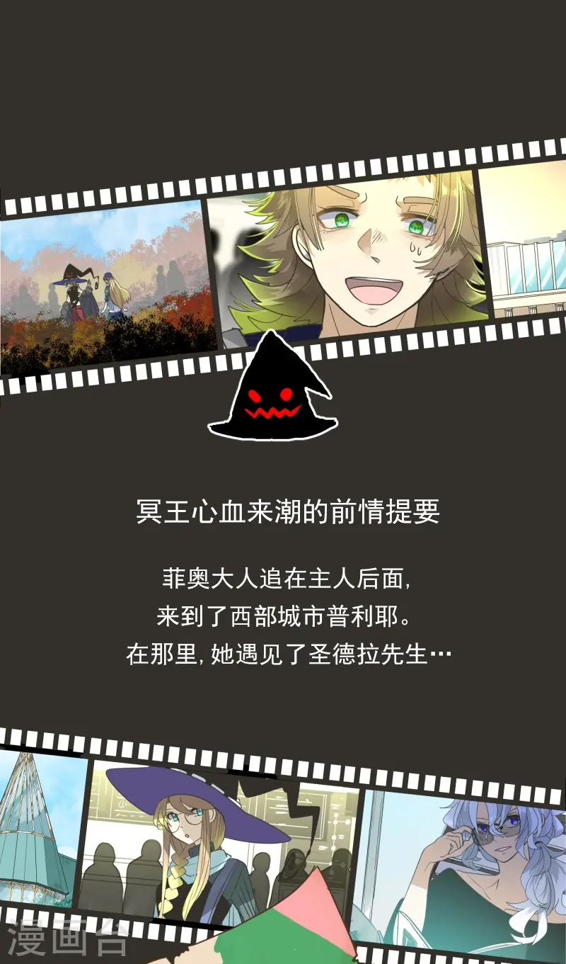 他和她的魔法契约漫画,第258话 令人生厌1图