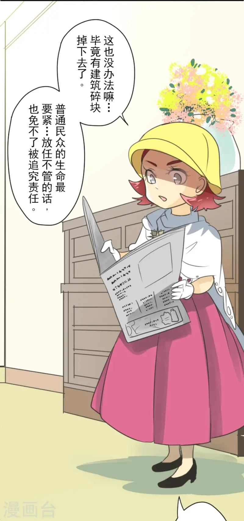 他和她的魔法契约漫画,第134话 威利诺2图