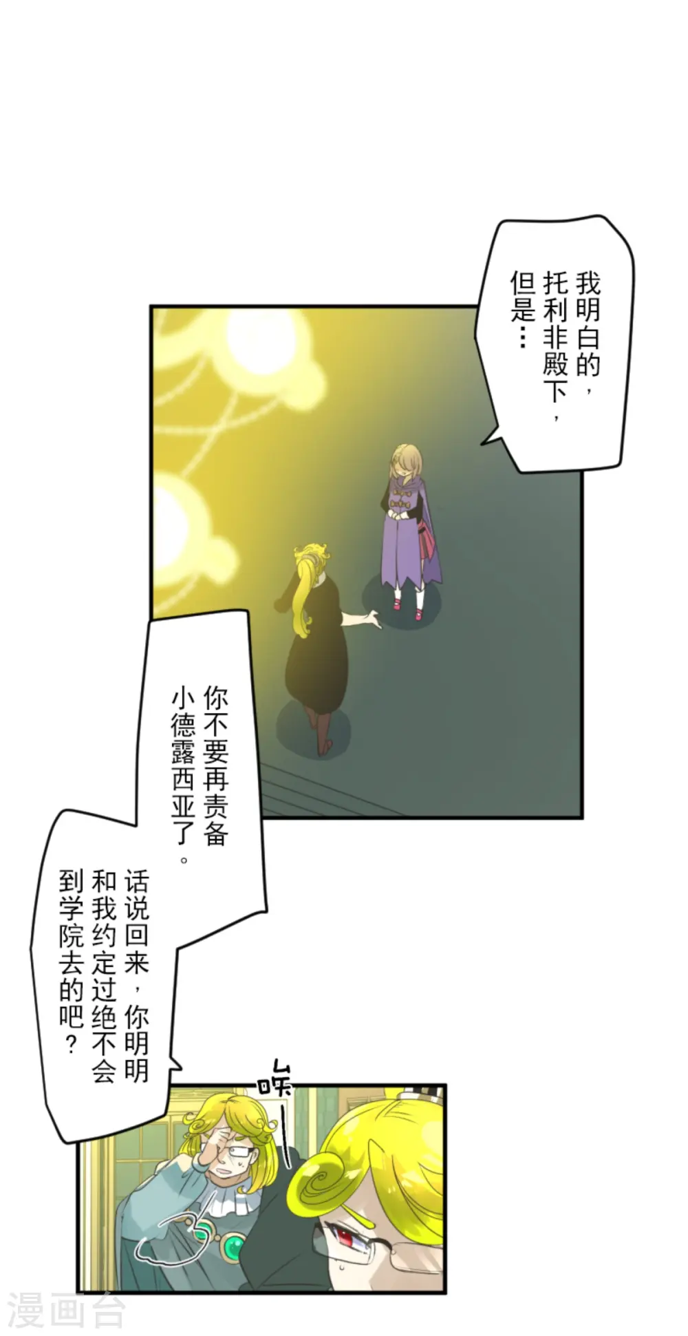 他和她的魔法契约漫画,第280话 白热化2图