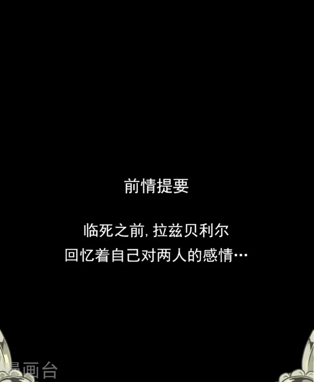 他和她的魔法契约漫画,第279话 过去篇401图