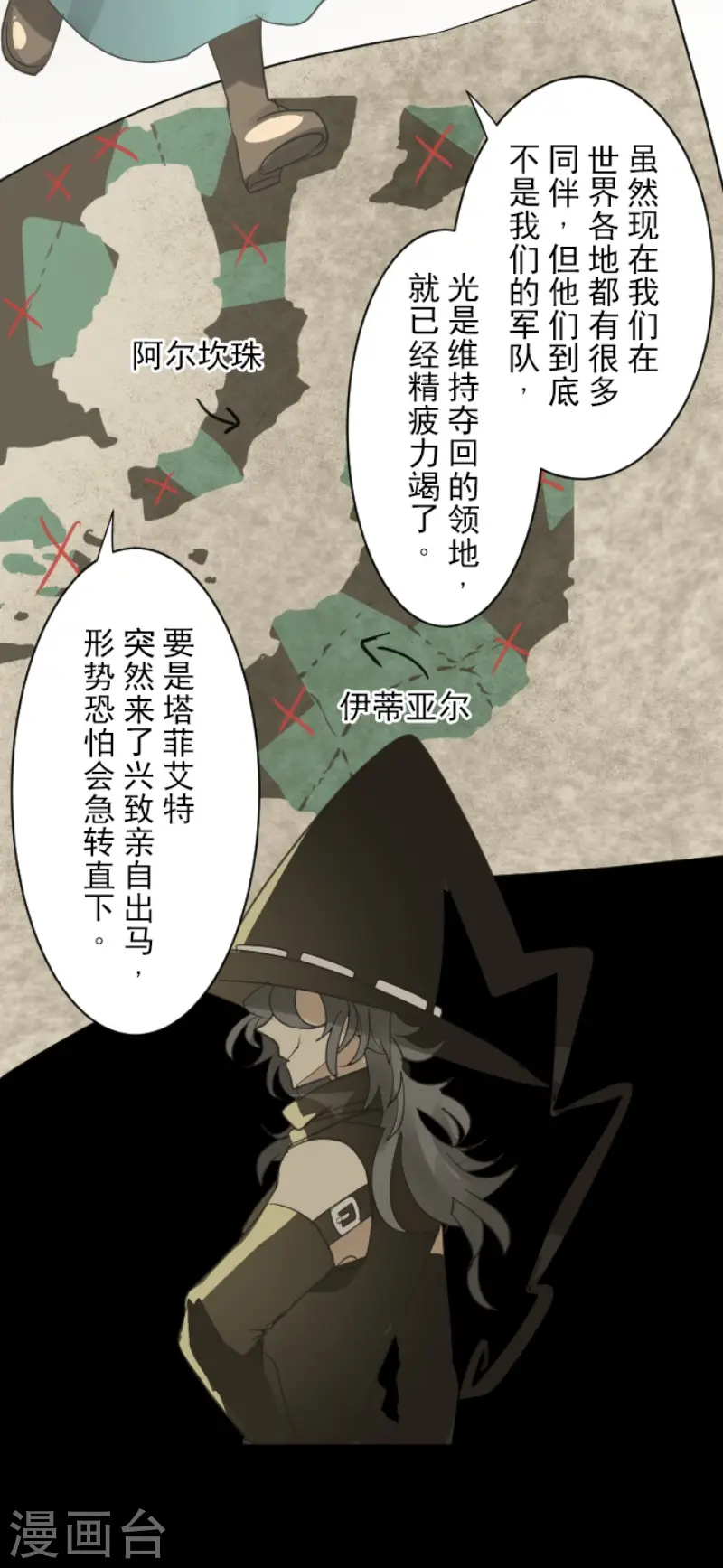 他和她的魔法契约漫画,第125话 过去篇182图