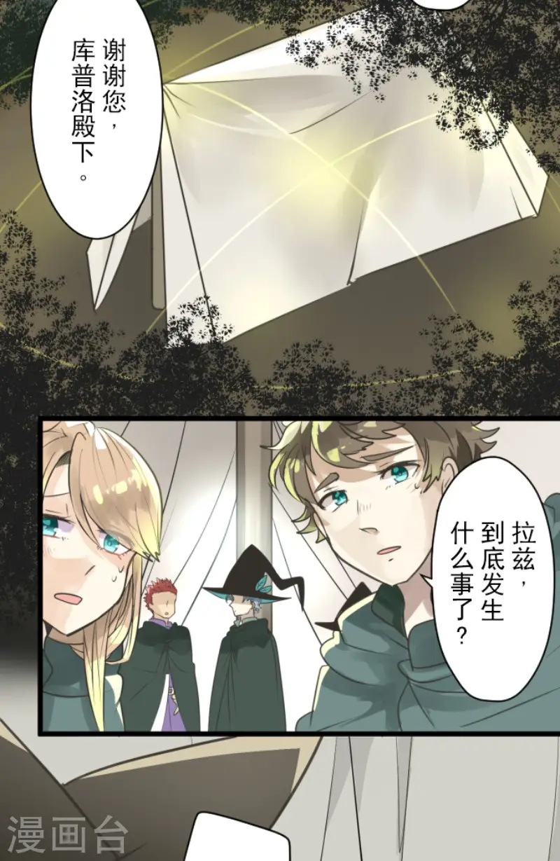 他和她的魔法契约漫画,第125话 过去篇182图