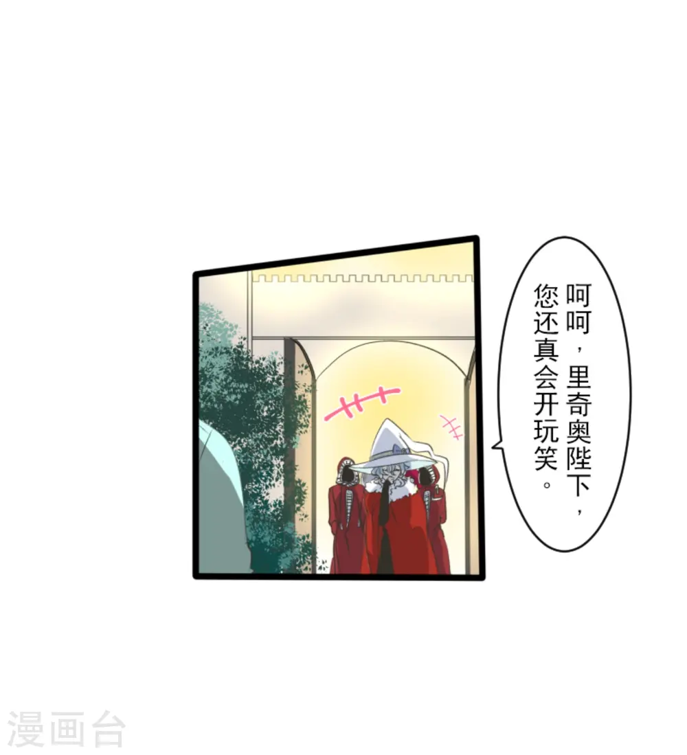 他和她的魔法契约漫画,第276话 腹背受敌2图