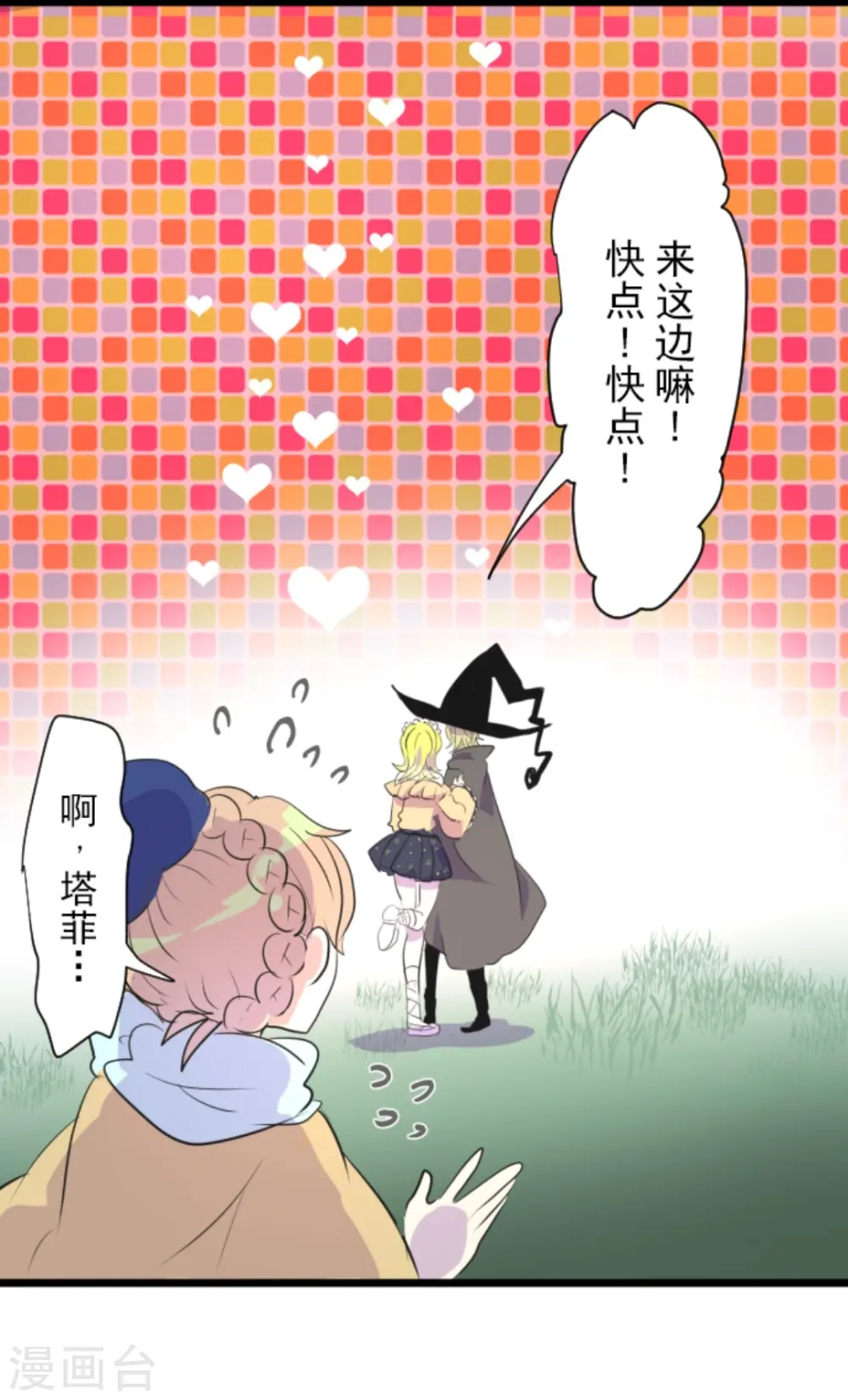 他和她的魔法契约漫画,第16话 合宿开始1图