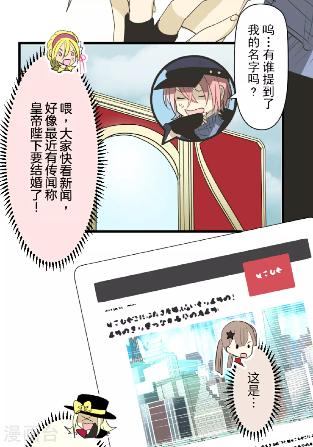 他和她的魔法契约漫画,第299话 皇帝要结婚2图