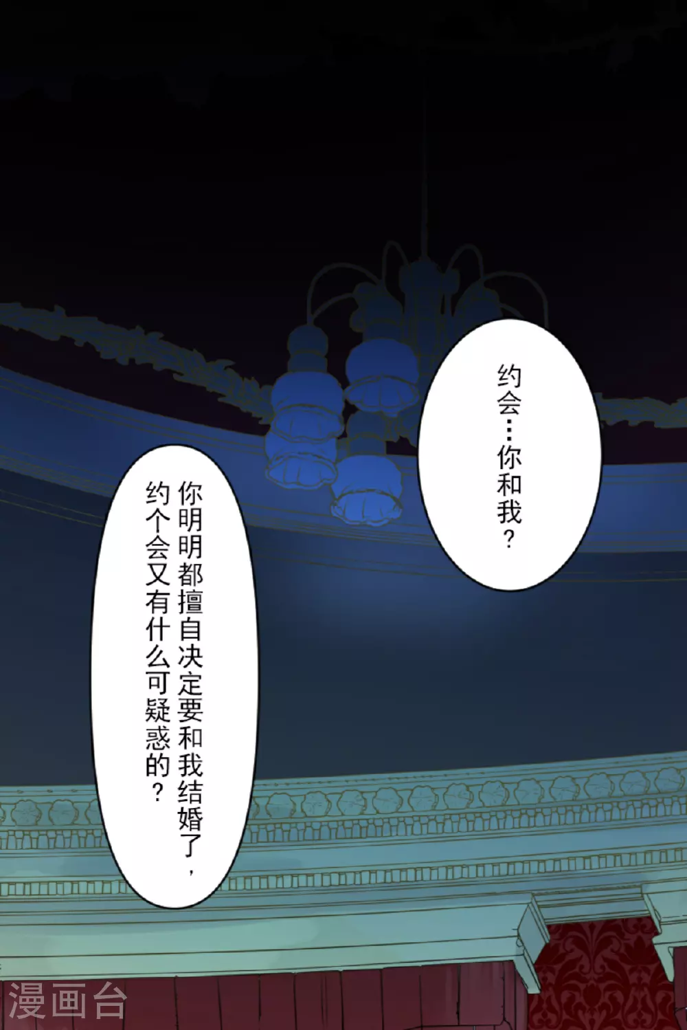 他和她的魔法契约漫画,第301话 另一种约会2图