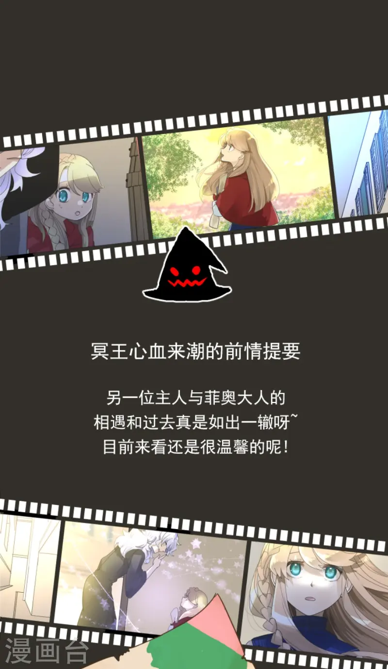他和她的魔法契约漫画,第234话 今世的相遇21图