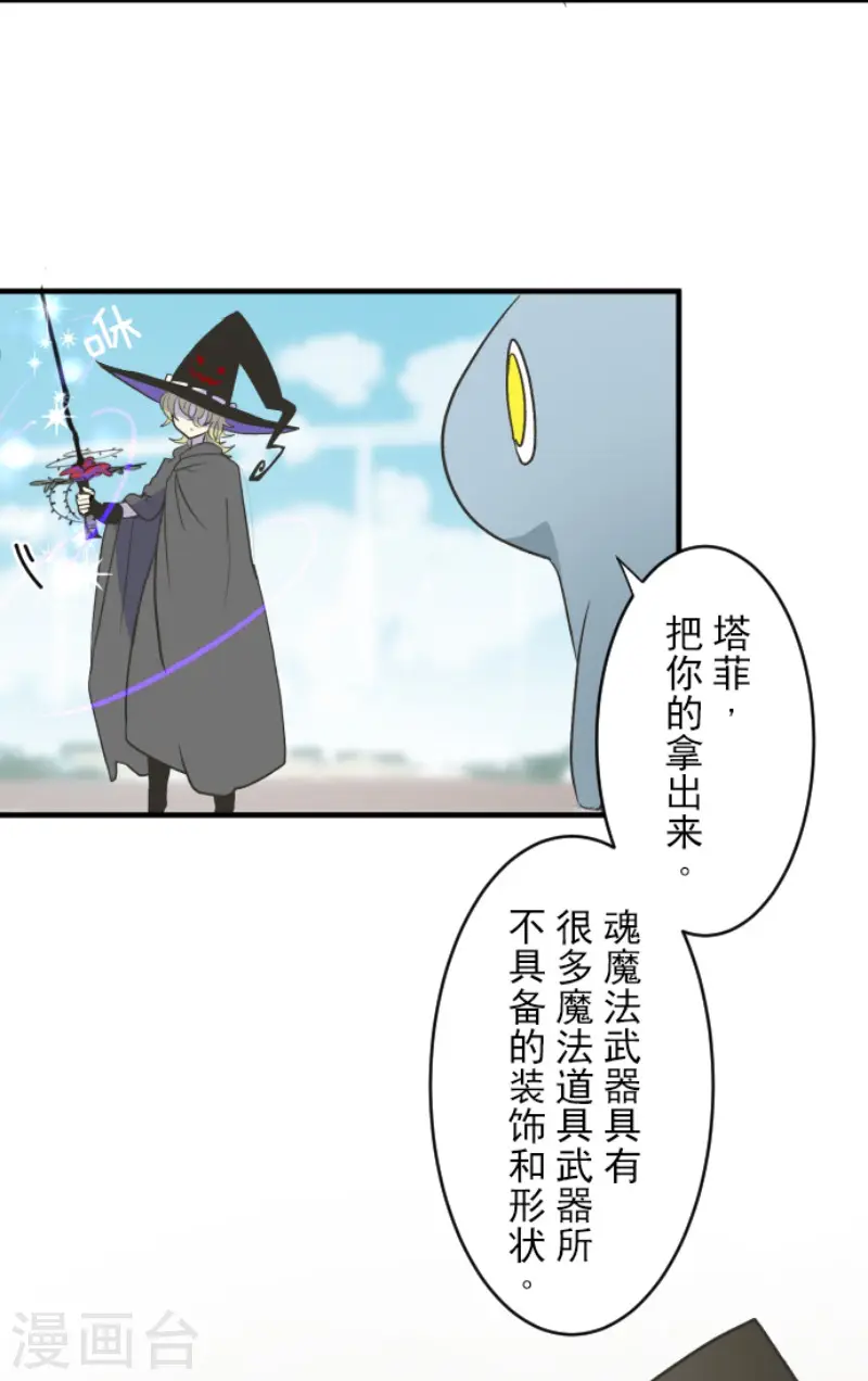 他和她的魔法契约漫画,第105话 一刀两断2图