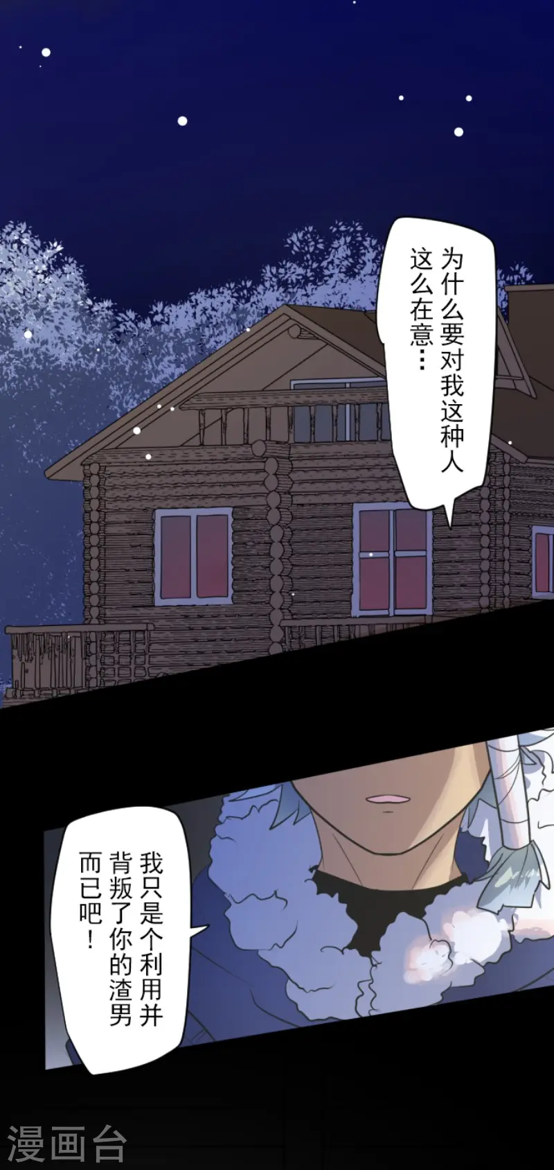 他和她的魔法契约漫画,第204话 阿虎的目的1图