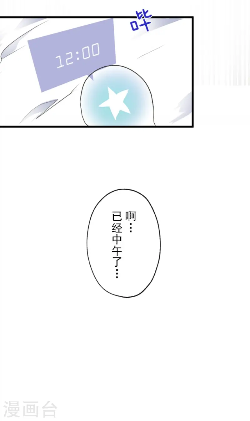 他和她的魔法契约漫画,第103话 游戏结果1图