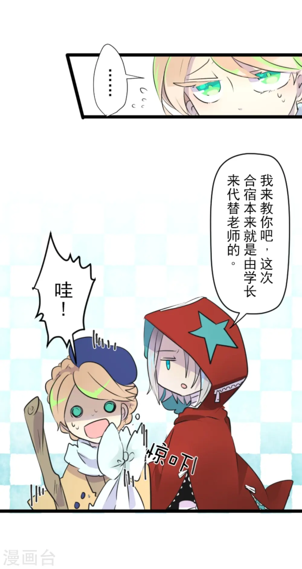 他和她的魔法契约漫画,第16话 合宿开始2图