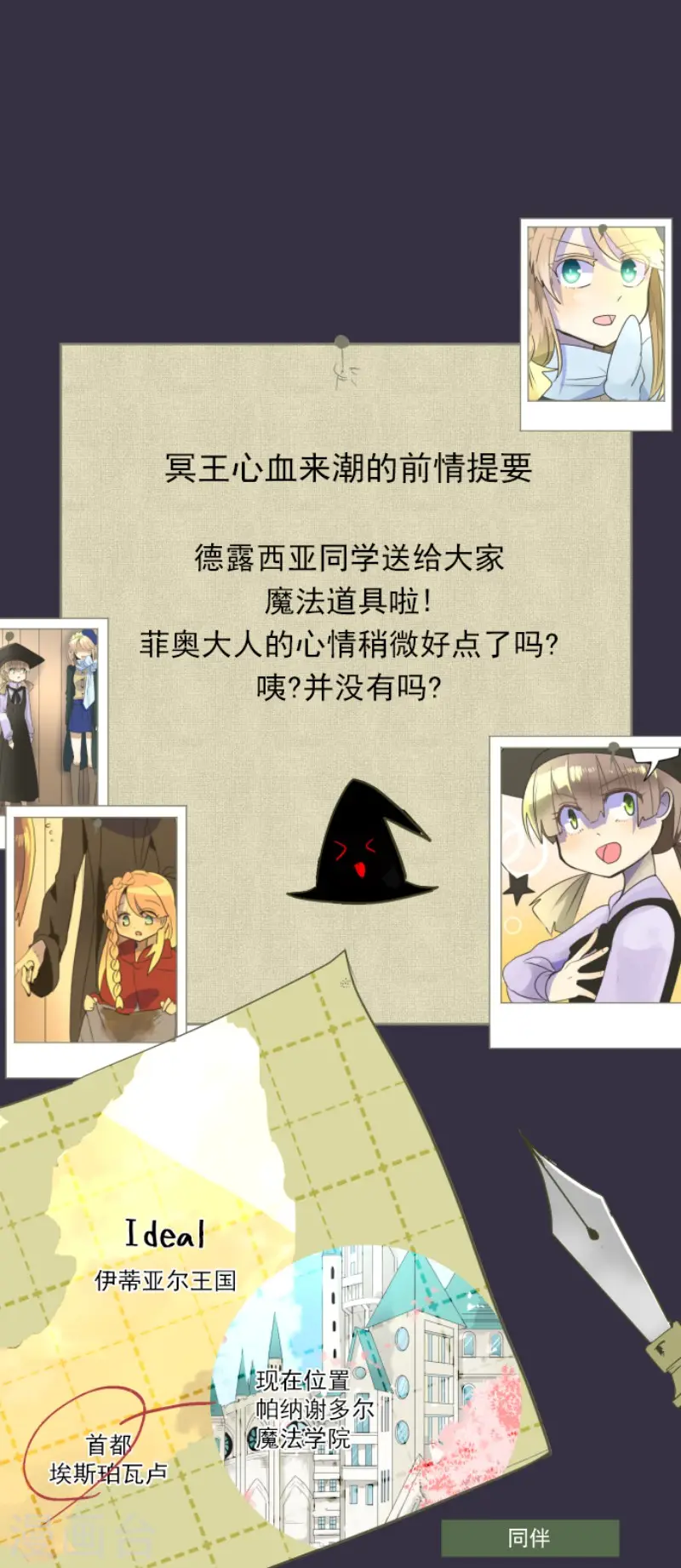 他和她的魔法契约漫画,第105话 一刀两断1图