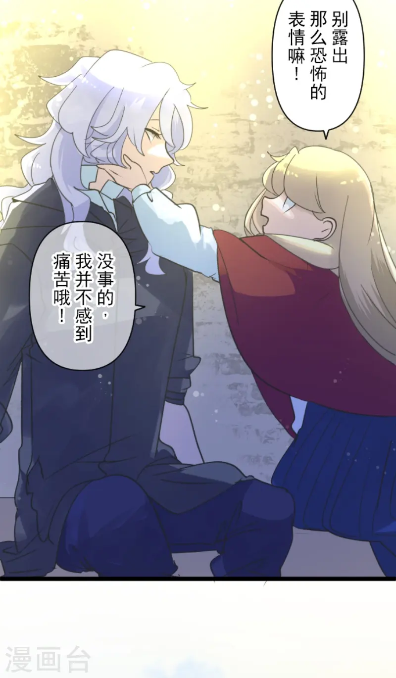 他和她的魔法契约漫画,第236话 跟踪12图